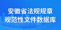 規范性文件
